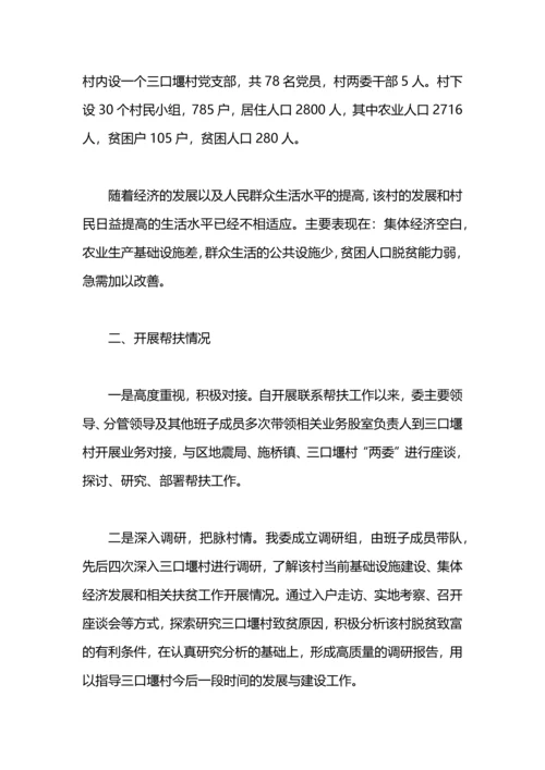 区发改委2020年联系帮扶脱贫攻坚工作总结.docx