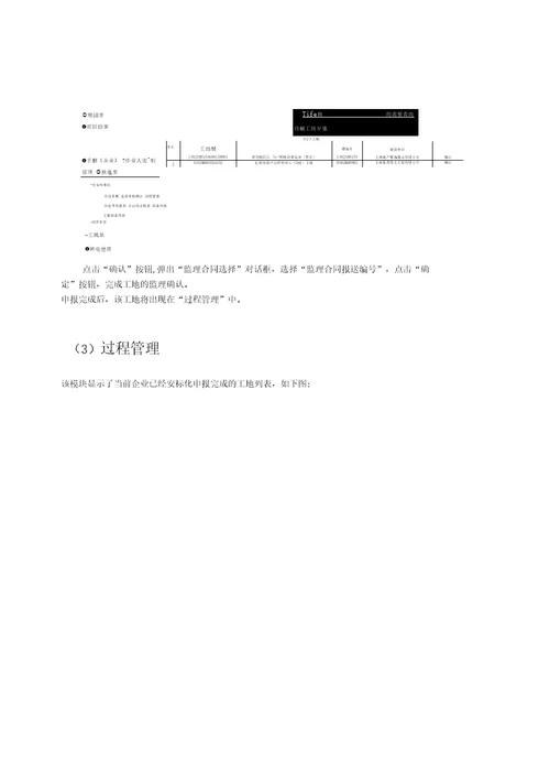 安全生产标准化操作说明