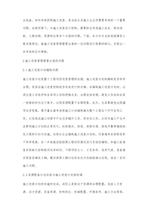浅析建筑工程施工进度管理需要注意的问题陈廷华.docx