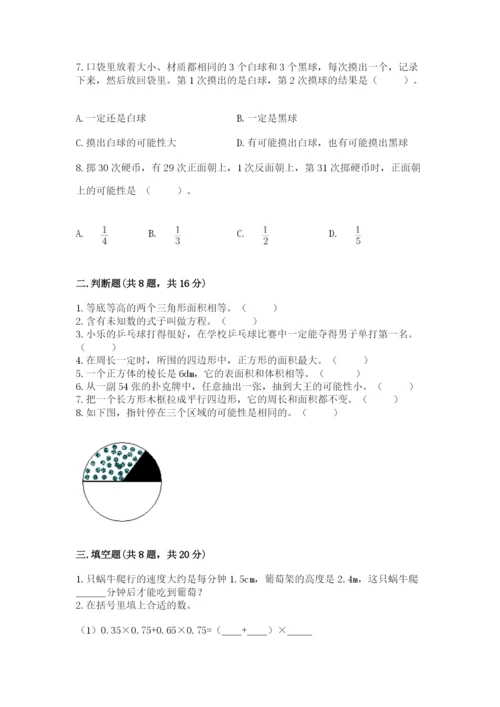 人教版五年级上册数学期末考试试卷含答案（a卷）.docx