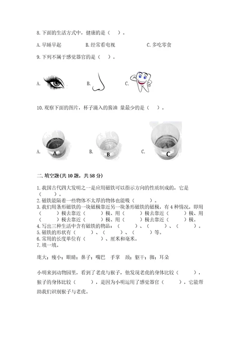 教科版二年级下册科学期末测试卷含答案（典型题）