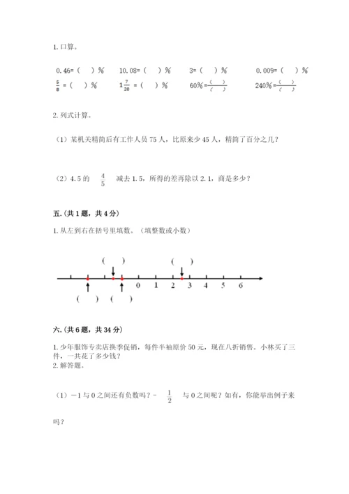 浙教版数学小升初模拟试卷精品（历年真题）.docx