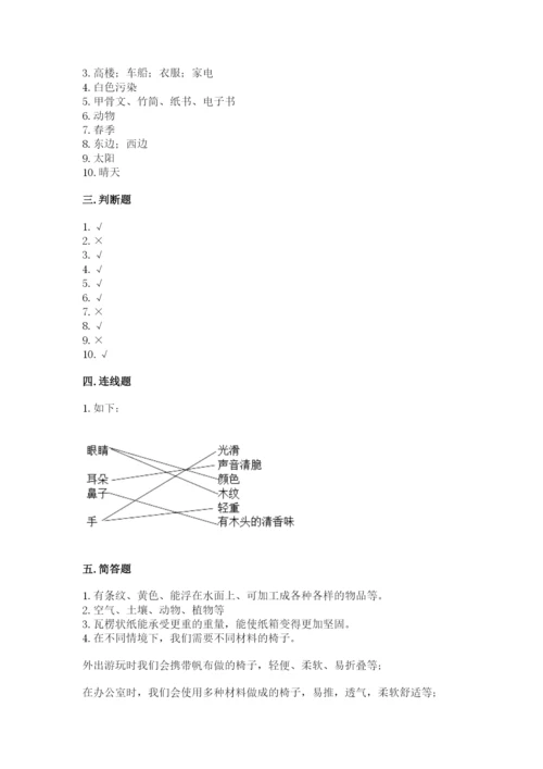 教科版二年级上册科学期末测试卷及1套参考答案.docx