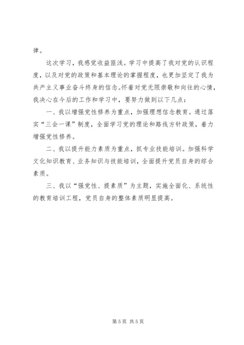 学习三会心得体会 (3).docx