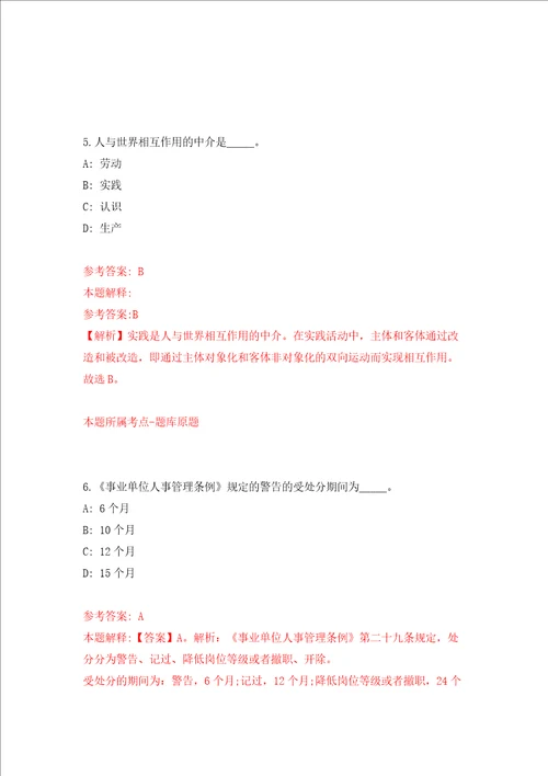 湖南长沙市天心区城市人居环境局招考聘用模拟考试练习卷含答案第7次