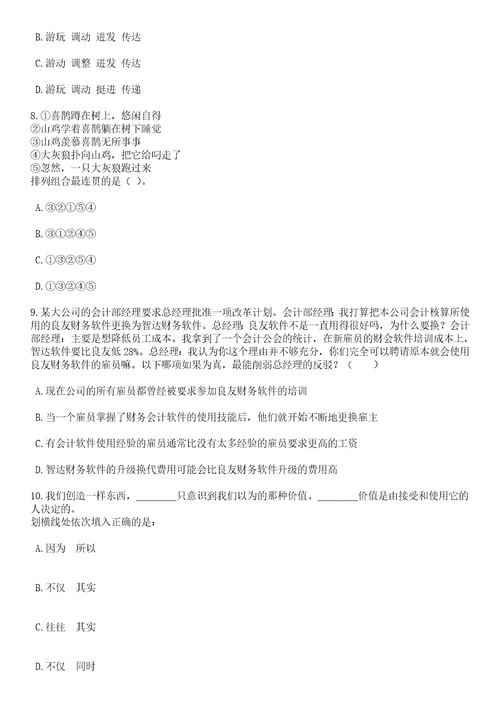 2023年06月广东韶关市南雄市农业农村局特聘动物防疫专员10人笔试历年高频考点版试卷摘选含答案解析