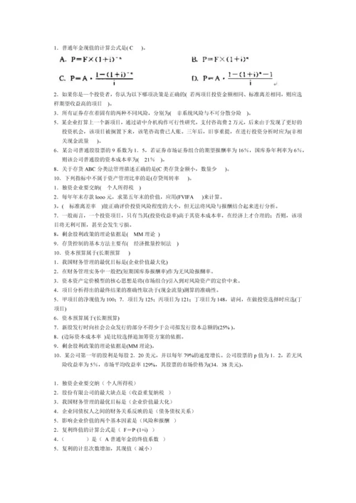 2023年电大企业金融历年试卷单项选择.docx