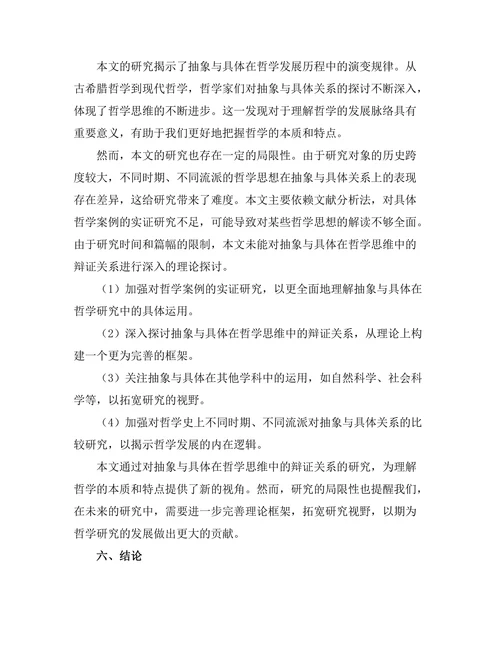 抽象与具体：在哲学思维中的辩证关系