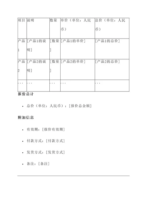 记录本报价单