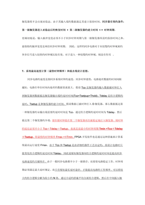 2023年数字设计工程师笔试面试经典题大部分有答案.docx