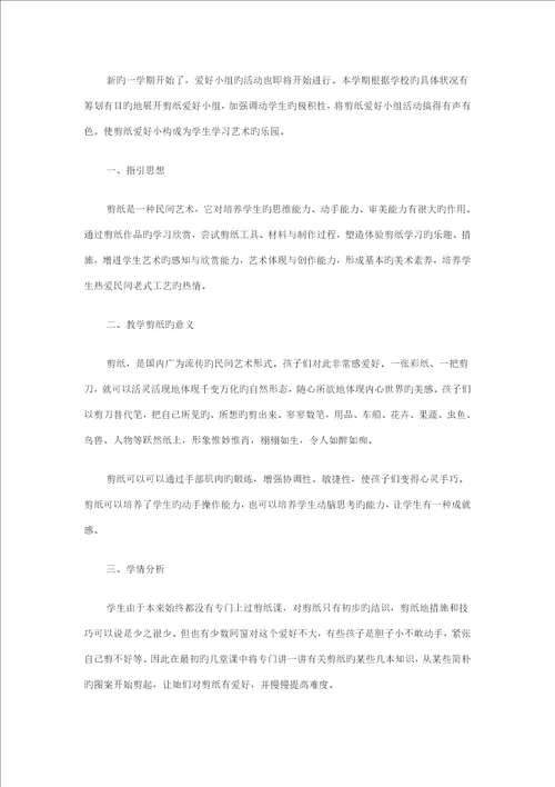 一班一品活动专题方案剪纸