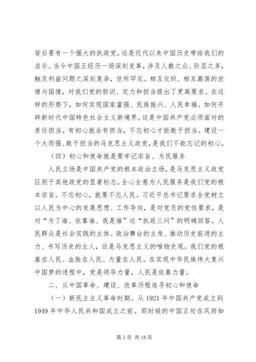 牢记初心使命强力推进企业高质量发展党课讲稿.docx