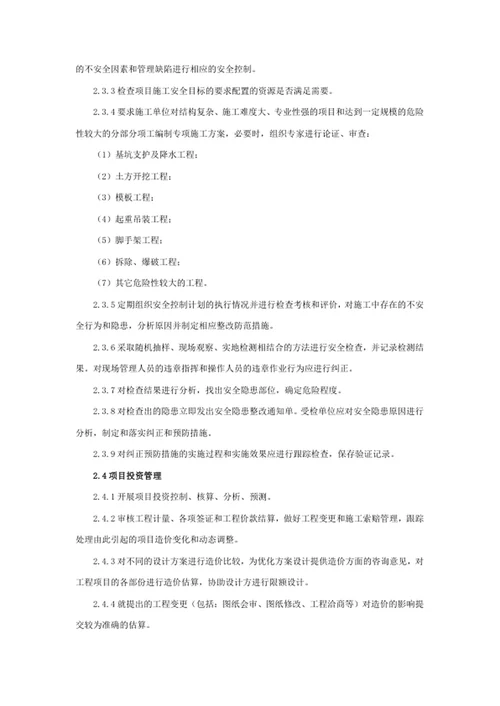 监理工作要求及服务内容