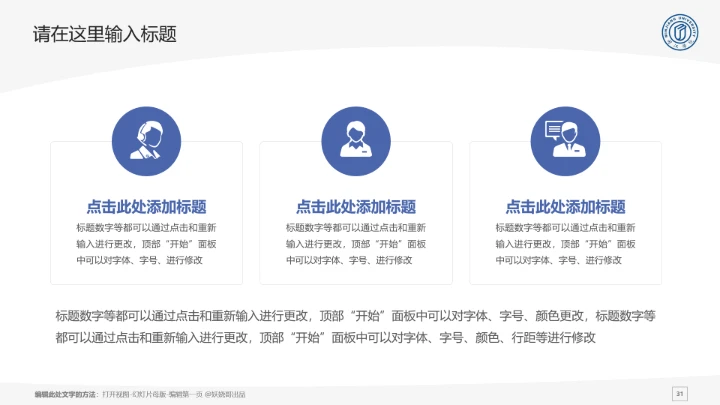 闽江学院课题学术汇报毕业论文答辩通用PPT模板