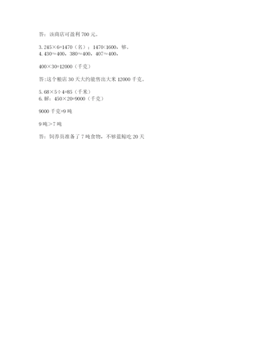 冀教版四年级下册数学第三单元 三位数乘以两位数 测试卷附答案（a卷）.docx