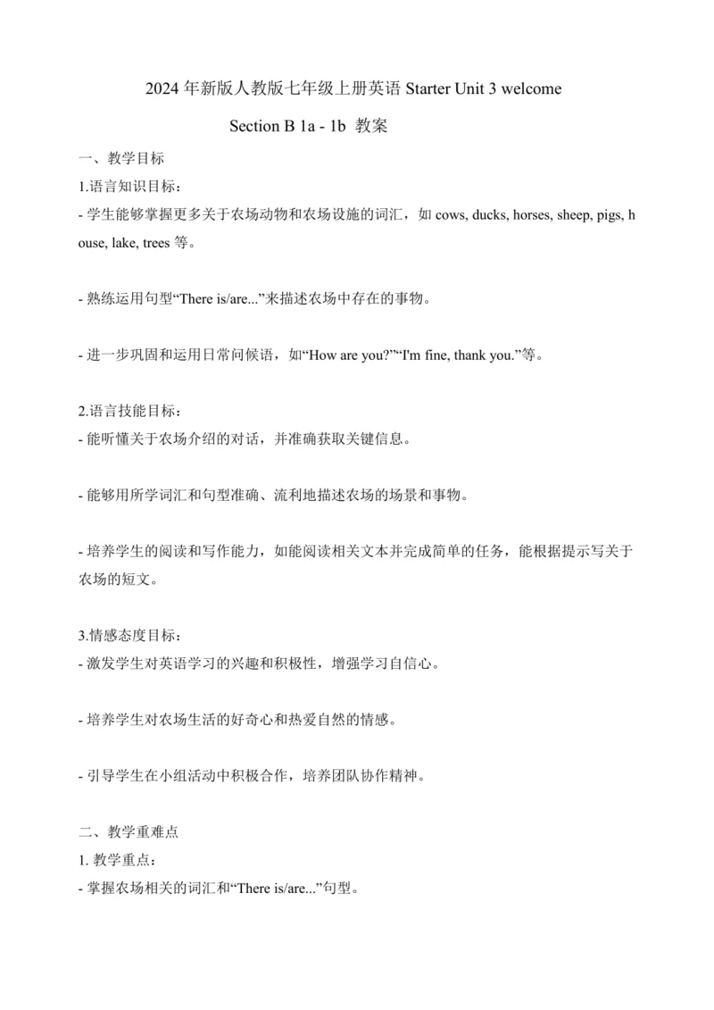 Starter Unit 3 Welcome Section B 1a-1b 教案人教版（2024）