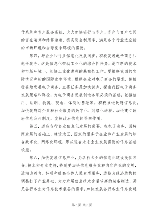 信息化带动工业化的战略路径一.docx