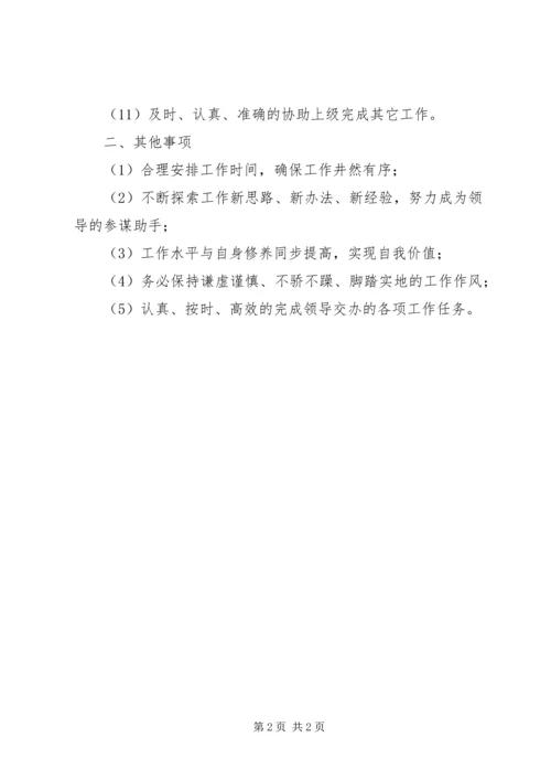 日常行政管理个人工作计划.docx