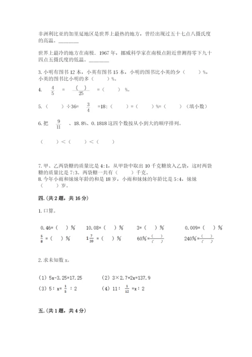 小学六年级数学摸底考试题标准卷.docx