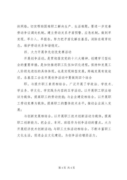 关于“规范基层工会组织发挥工会职能作用”的指导意见.docx