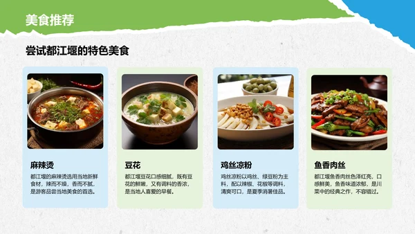 蓝色摄影风都江堰景区经典路线推荐PPT模板