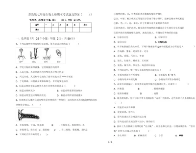 苏教版七年级生物上册期末考试题及答案(1)(20220208135741)