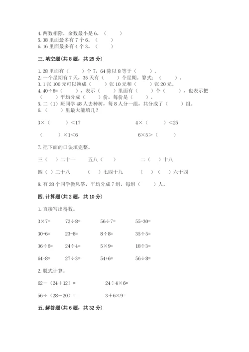 北师大版二年级上册数学期末测试卷及完整答案.docx