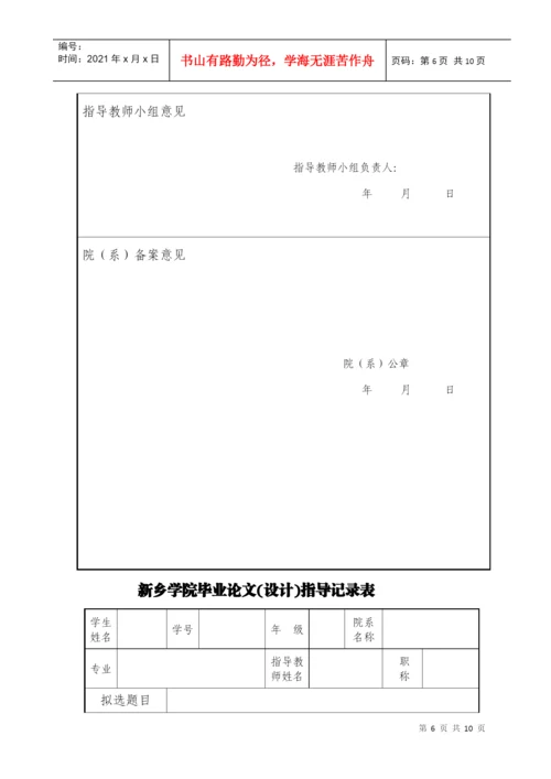 某学院毕业论文指导记录表.docx