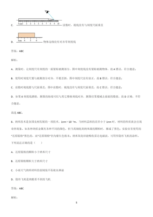 初中物理长度与时间的测量题型总结及解题方法.docx