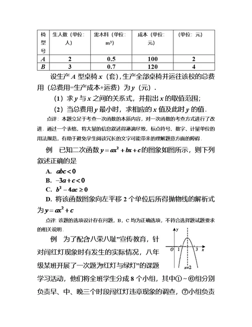 初中数学测试题命制技术与组卷策略