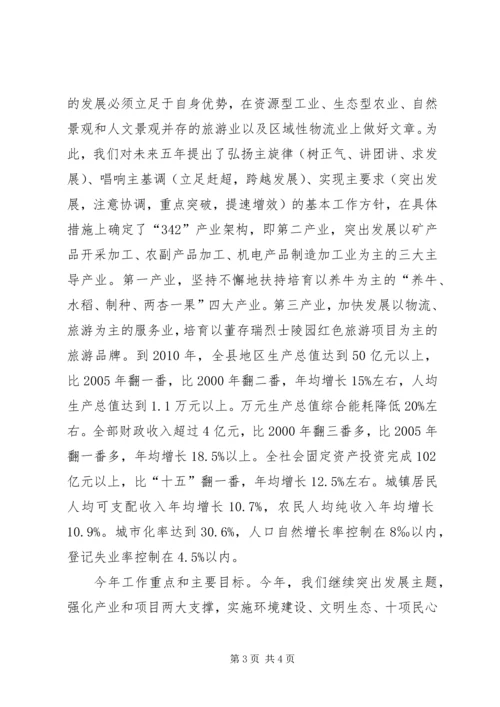 县长向市长汇报材料 (3).docx