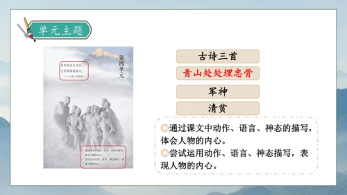 【核心素养】部编版语文五年级下册-10.青山处处埋忠骨 第2课时（课件）