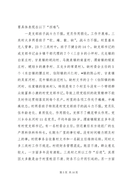 区委副书记整顿转化工作会讲话.docx