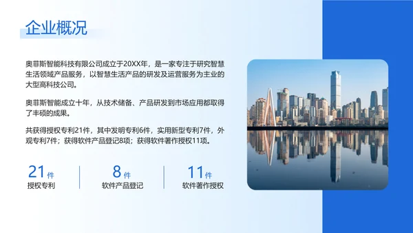 简约图文风蓝色企业品牌宣传商务感PPT模板