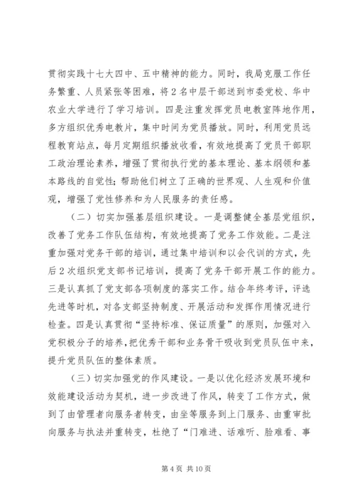 国土局组织业务工作汇报.docx