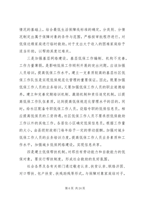 低保工作调研文章5篇.docx