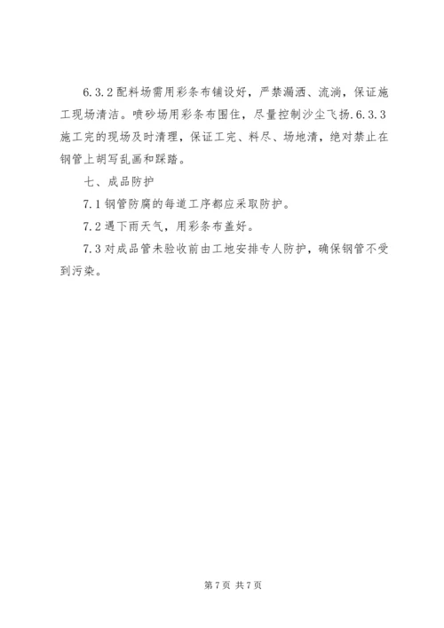 天然气管道防腐报告 (2).docx