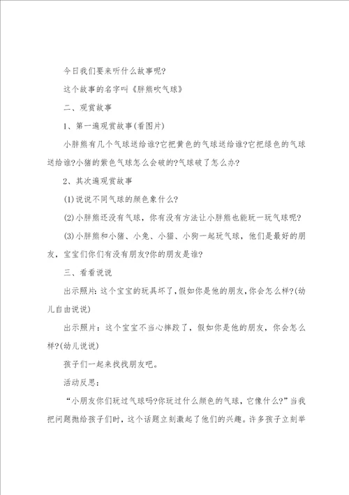 小班语言教案胖熊吹气球教案反思