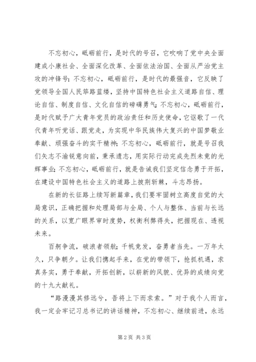 学习党的十九大报告体会 (4).docx