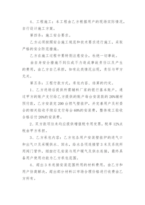 燃气壁挂炉安装承包合同.docx