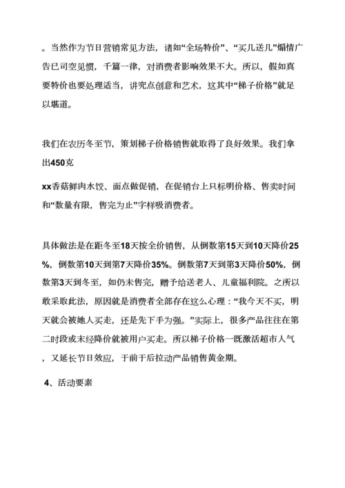 微信活动专项方案模板.docx