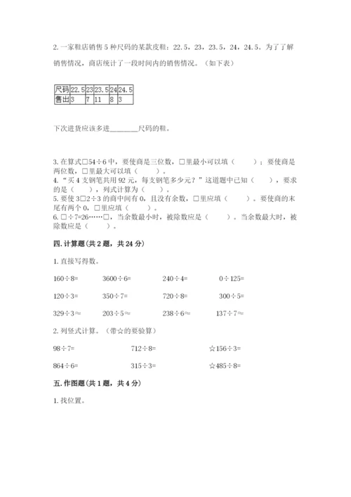 小学三年级下册数学期中测试卷含完整答案（必刷）.docx