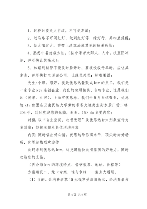 试营业活动方案 (4).docx