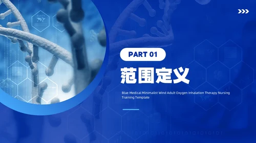 蓝色简约风成人氧气吸入疗法护理培训PPT模板护理查房