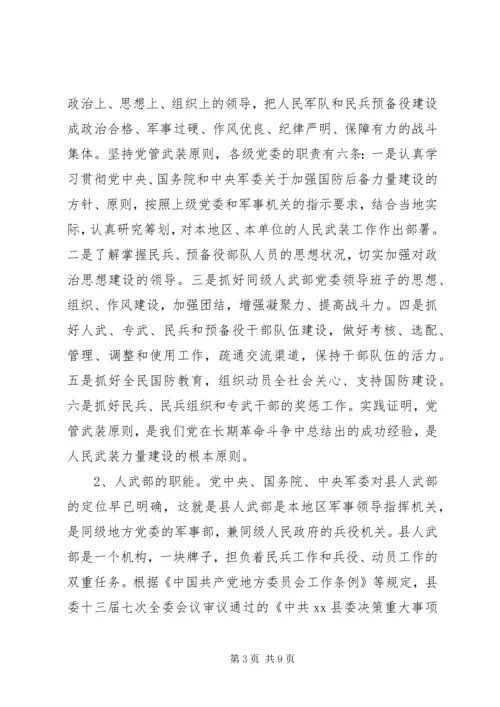 县委议军会暨全县武装工作会议讲话.docx