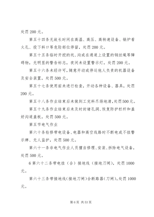 公司安全奖惩规定(草).docx