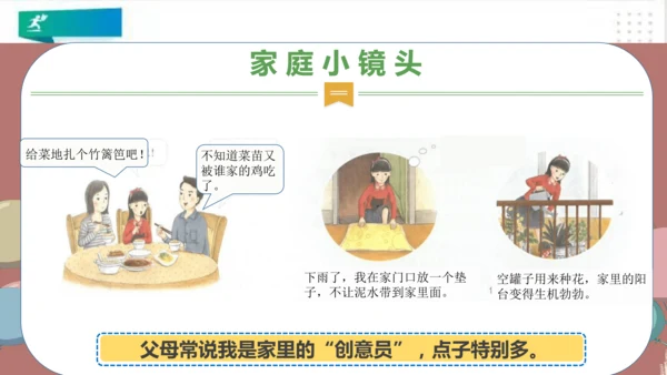 四年级道德与法治上册：第六课我的家庭贡献与责任  第1课时课件（共25张PPT）