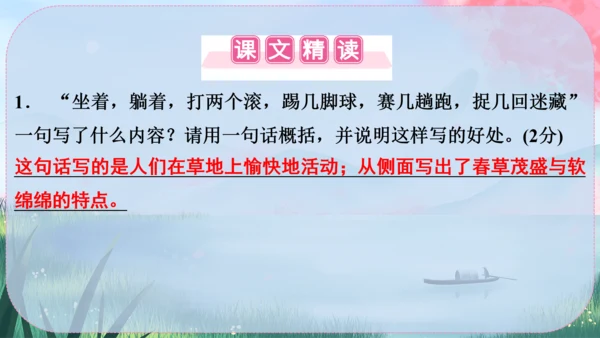 1《春》课件