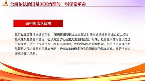 简约红色党建版学习纲要党课全面推进依法治国ppt