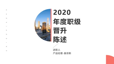 简约风产品经理职级晋升PPT模板